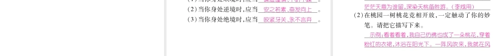 （安徽专版）七年级语文下册 第五单元 18 一颗小桃树课件 新人教版-新人教版初中七年级下册语文课件