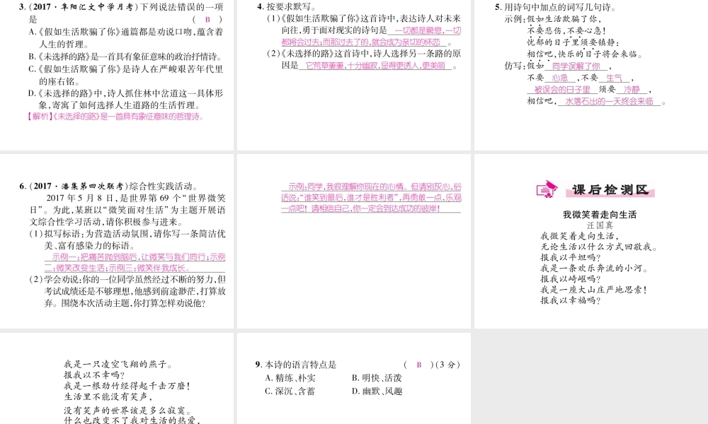 （安徽专版）七年级语文下册 第五单元 19 外国诗二首课件 新人教版-新人教版初中七年级下册语文课件