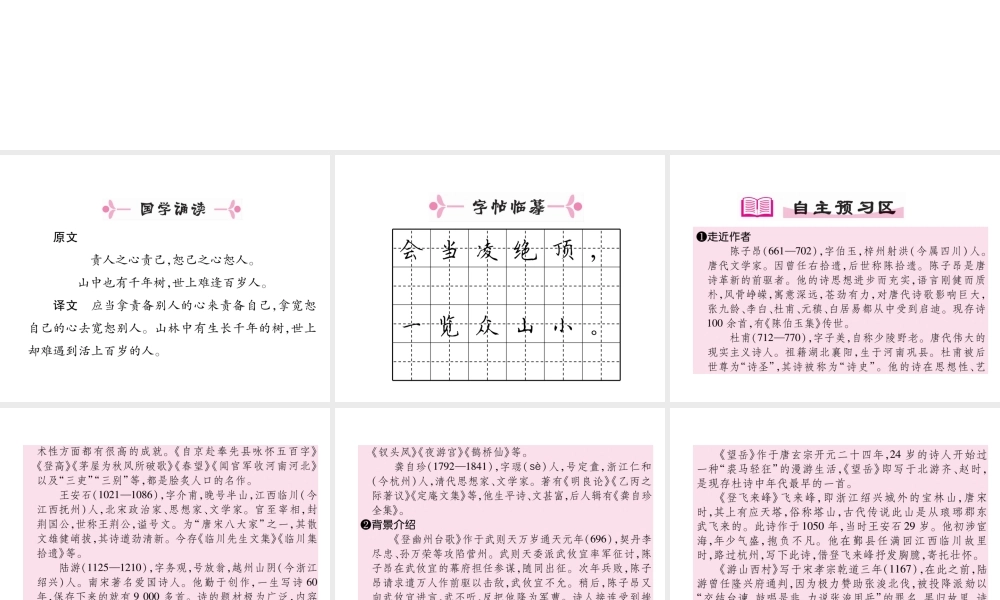 （安徽专版）七年级语文下册 第五单元 20 古代诗词五首课件 新人教版-新人教版初中七年级下册语文课件
