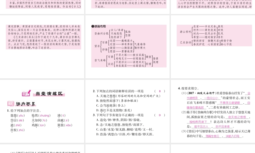 （安徽专版）七年级语文下册 第五单元 20 古代诗词五首课件 新人教版-新人教版初中七年级下册语文课件