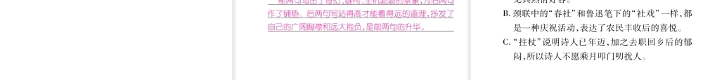 （安徽专版）七年级语文下册 第五单元 20 古代诗词五首课件 新人教版-新人教版初中七年级下册语文课件