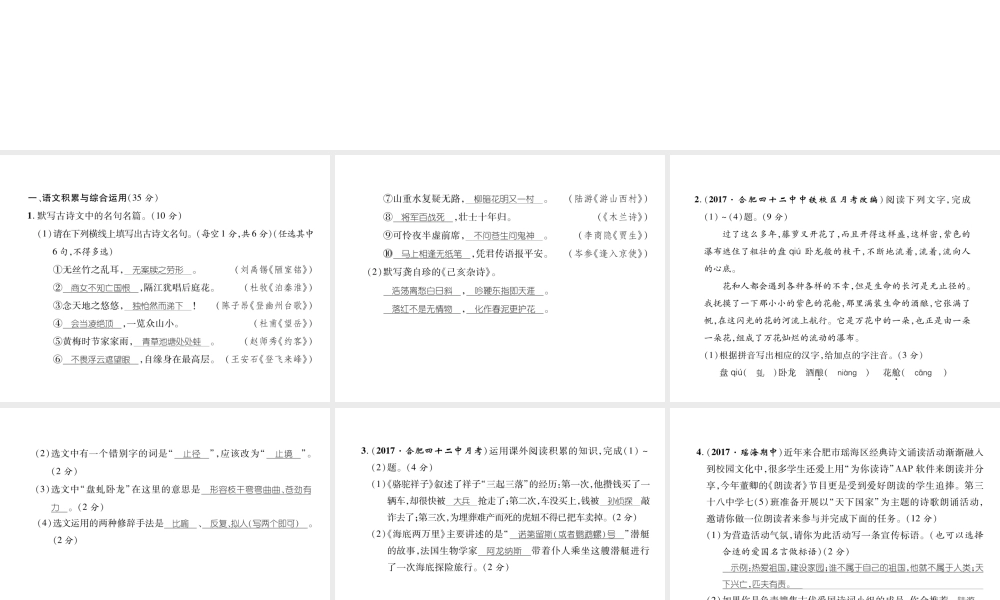 （安徽专版）七年级语文下册 第五单元达标测试课件 新人教版-新人教版初中七年级下册语文课件