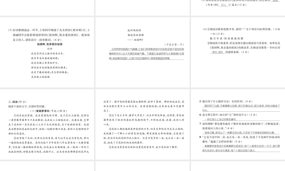 （安徽专版）七年级语文下册 第五单元达标测试课件 新人教版-新人教版初中七年级下册语文课件