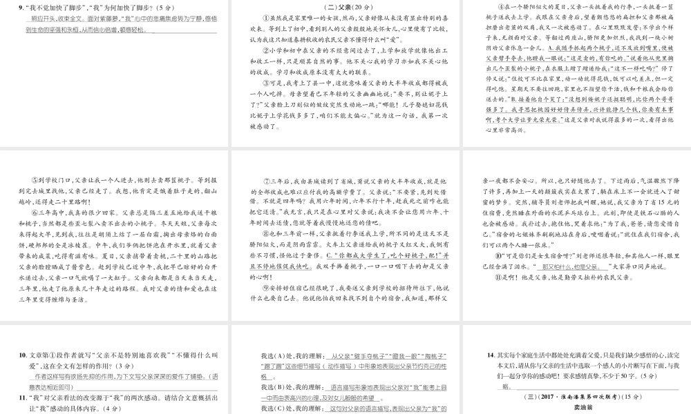 （安徽专版）七年级语文下册 第五单元达标测试课件 新人教版-新人教版初中七年级下册语文课件