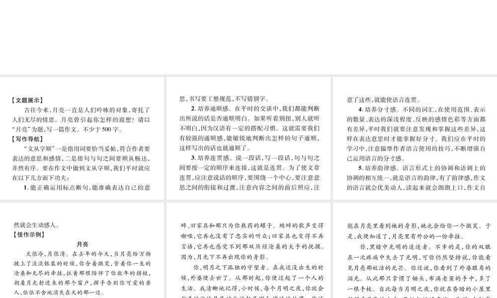 （安徽专版）七年级语文下册 第五单元同步作文指导 文从字顺课件 新人教版-新人教版初中七年级下册语文课件
