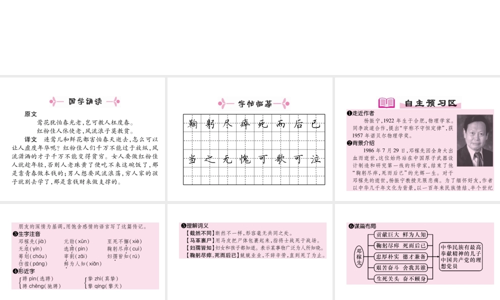 （安徽专版）七年级语文下册 第一单元 1 邓稼先课件 新人教版-新人教版初中七年级下册语文课件