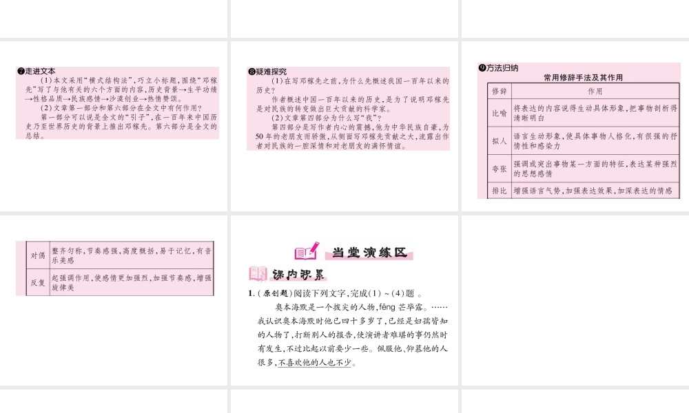 （安徽专版）七年级语文下册 第一单元 1 邓稼先课件 新人教版-新人教版初中七年级下册语文课件
