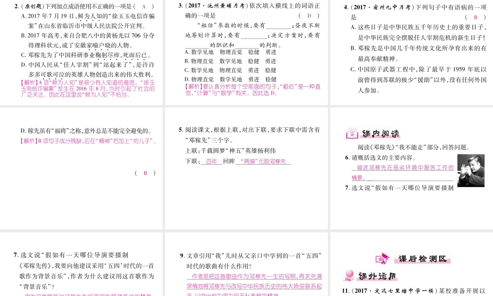 （安徽专版）七年级语文下册 第一单元 1 邓稼先课件 新人教版-新人教版初中七年级下册语文课件