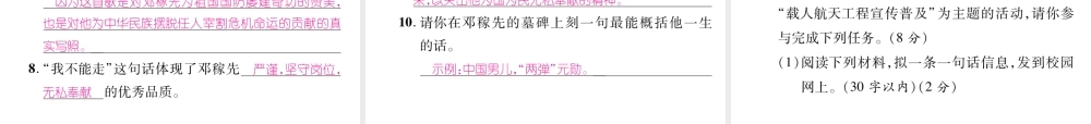 （安徽专版）七年级语文下册 第一单元 1 邓稼先课件 新人教版-新人教版初中七年级下册语文课件