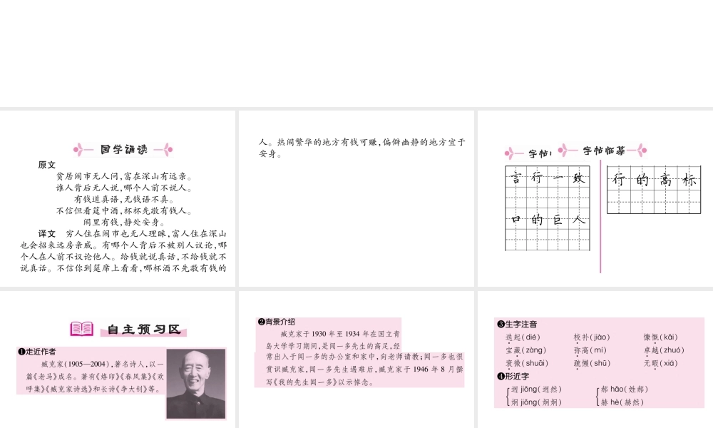 （安徽专版）七年级语文下册 第一单元 2 说和做——记闻一多先生言行片段课件 新人教版-新人教版初中七年级下册语文课件