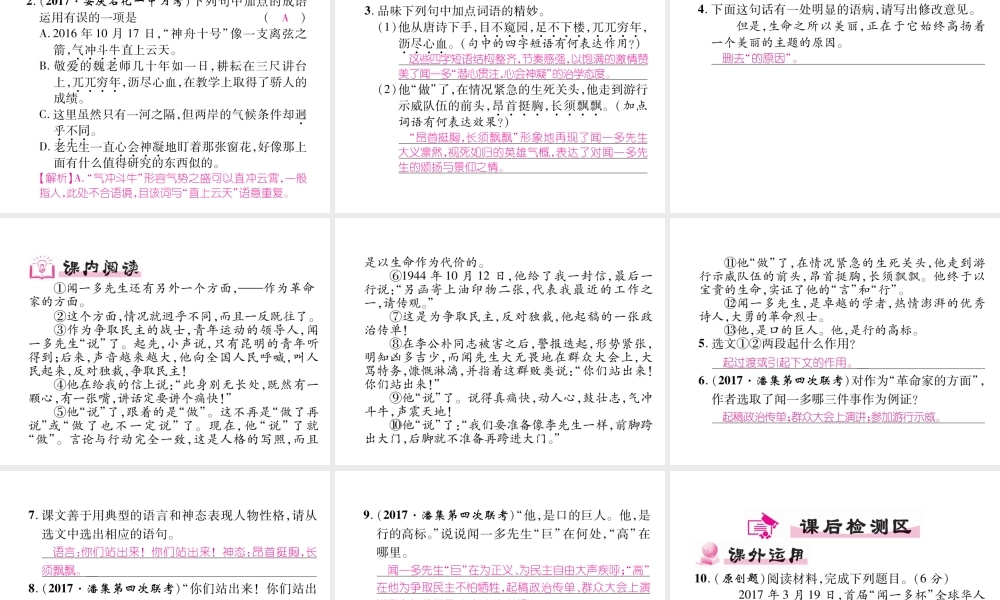 （安徽专版）七年级语文下册 第一单元 2 说和做——记闻一多先生言行片段课件 新人教版-新人教版初中七年级下册语文课件