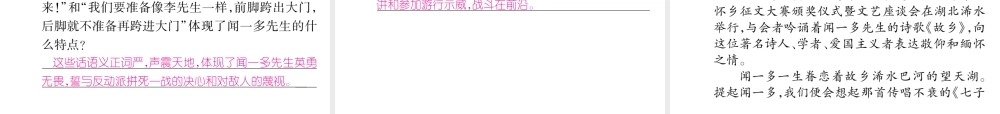 （安徽专版）七年级语文下册 第一单元 2 说和做——记闻一多先生言行片段课件 新人教版-新人教版初中七年级下册语文课件