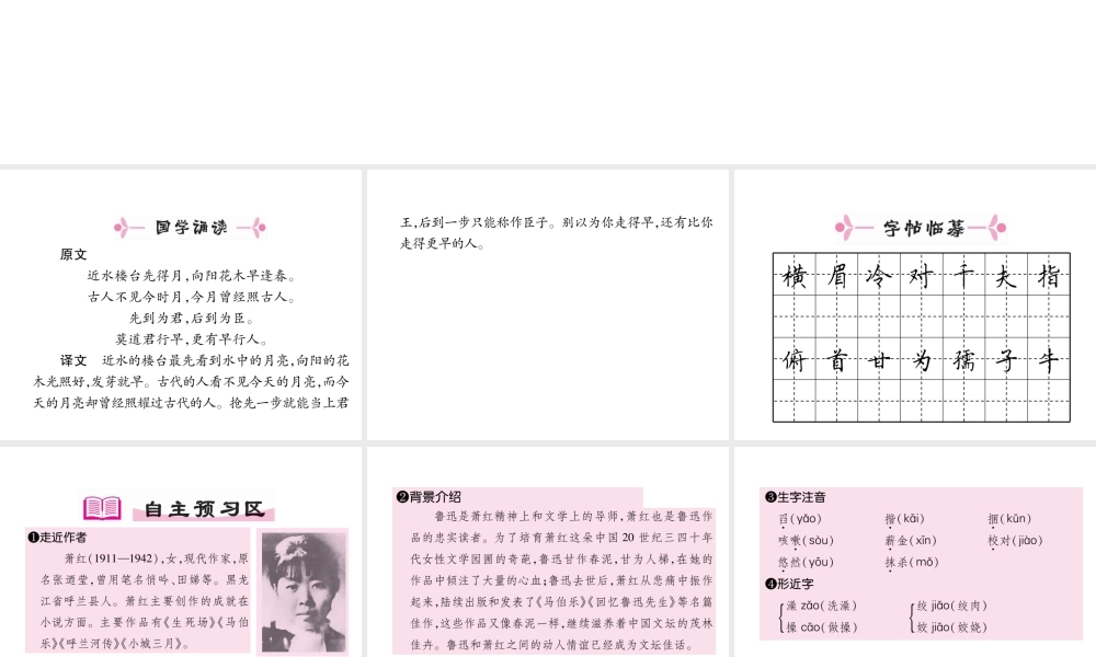 （安徽专版）七年级语文下册 第一单元 3 回忆鲁迅先生课件 新人教版-新人教版初中七年级下册语文课件