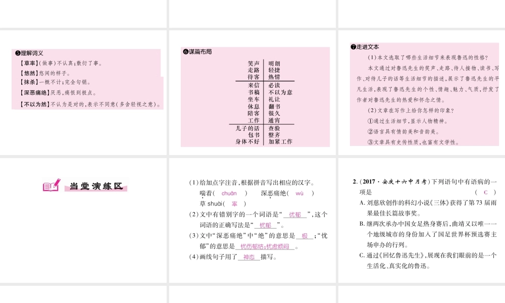 （安徽专版）七年级语文下册 第一单元 3 回忆鲁迅先生课件 新人教版-新人教版初中七年级下册语文课件
