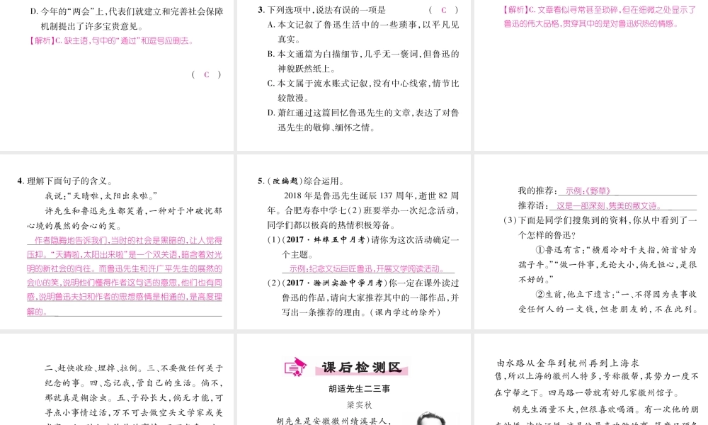 （安徽专版）七年级语文下册 第一单元 3 回忆鲁迅先生课件 新人教版-新人教版初中七年级下册语文课件