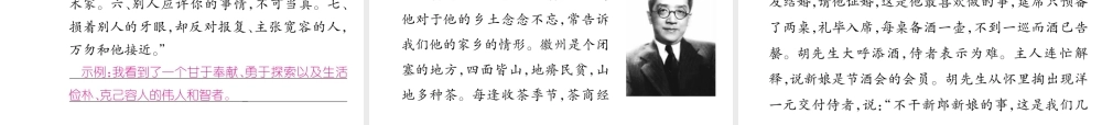 （安徽专版）七年级语文下册 第一单元 3 回忆鲁迅先生课件 新人教版-新人教版初中七年级下册语文课件