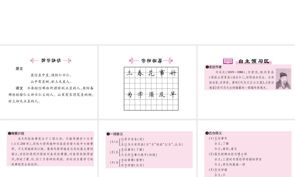 （安徽专版）七年级语文下册 第一单元 4 孙权劝学课件 新人教版-新人教版初中七年级下册语文课件