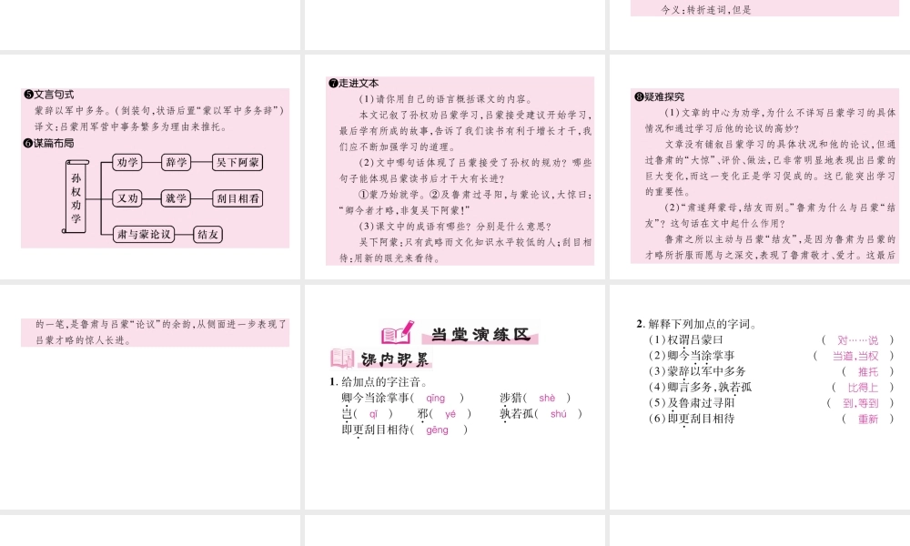 （安徽专版）七年级语文下册 第一单元 4 孙权劝学课件 新人教版-新人教版初中七年级下册语文课件