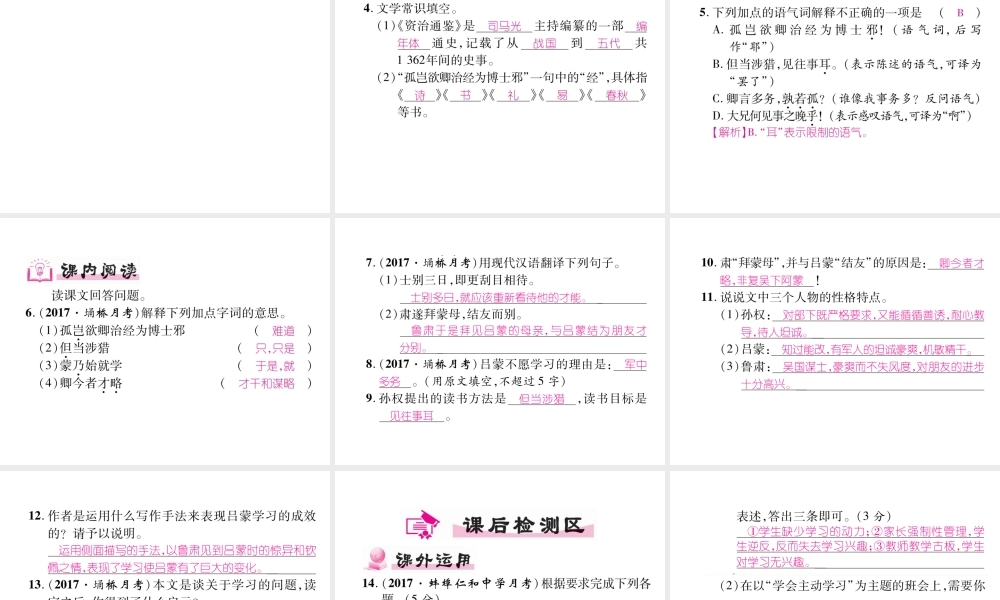 （安徽专版）七年级语文下册 第一单元 4 孙权劝学课件 新人教版-新人教版初中七年级下册语文课件