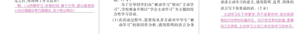 （安徽专版）七年级语文下册 第一单元 4 孙权劝学课件 新人教版-新人教版初中七年级下册语文课件