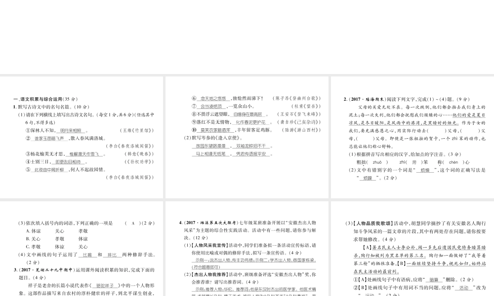 （安徽专版）七年级语文下册 第一单元达标测试课件 新人教版-新人教版初中七年级下册语文课件