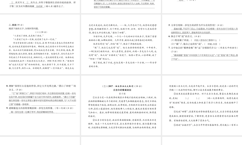 （安徽专版）七年级语文下册 第一单元达标测试课件 新人教版-新人教版初中七年级下册语文课件