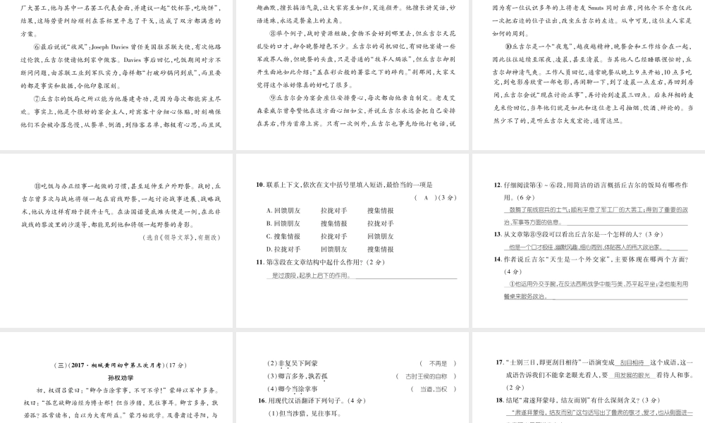 （安徽专版）七年级语文下册 第一单元达标测试课件 新人教版-新人教版初中七年级下册语文课件