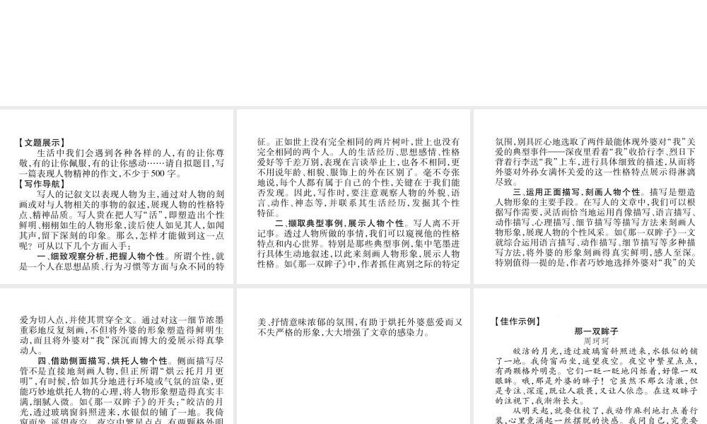 （安徽专版）七年级语文下册 第一单元同步作文指导 写出人物的精神课件 新人教版-新人教版初中七年级下册语文课件