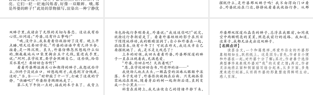 （安徽专版）七年级语文下册 第一单元同步作文指导 写出人物的精神课件 新人教版-新人教版初中七年级下册语文课件
