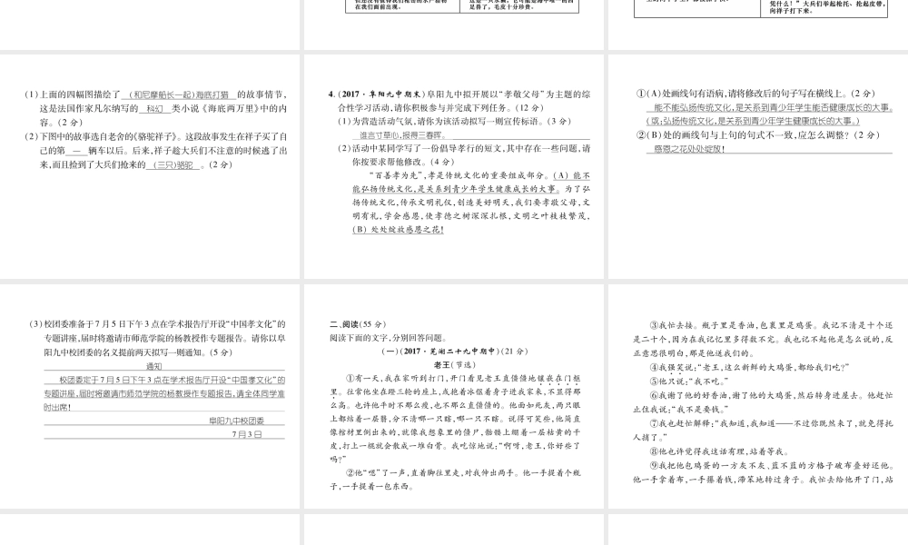 （安徽专版）七年级语文下册 期末达标测试课件 新人教版-新人教版初中七年级下册语文课件