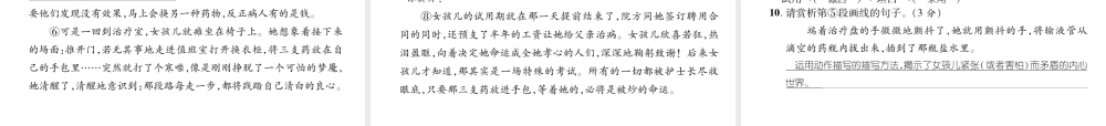 （安徽专版）七年级语文下册 期末达标测试课件 新人教版-新人教版初中七年级下册语文课件