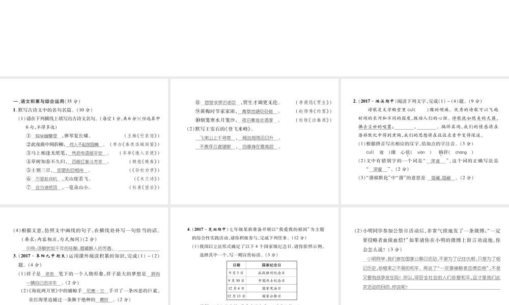 （安徽专版）七年级语文下册 期中达标测试课件 新人教版-新人教版初中七年级下册语文课件