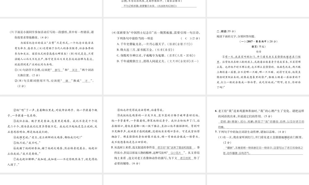 （安徽专版）七年级语文下册 期中达标测试课件 新人教版-新人教版初中七年级下册语文课件