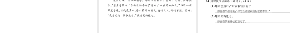 （安徽专版）七年级语文下册 期中达标测试课件 新人教版-新人教版初中七年级下册语文课件