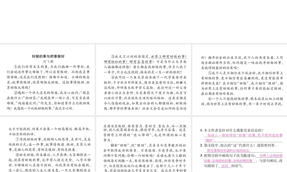 （安徽专版）七年级语文下册 双休作业（八）课件 新人教版-新人教版初中七年级下册语文课件