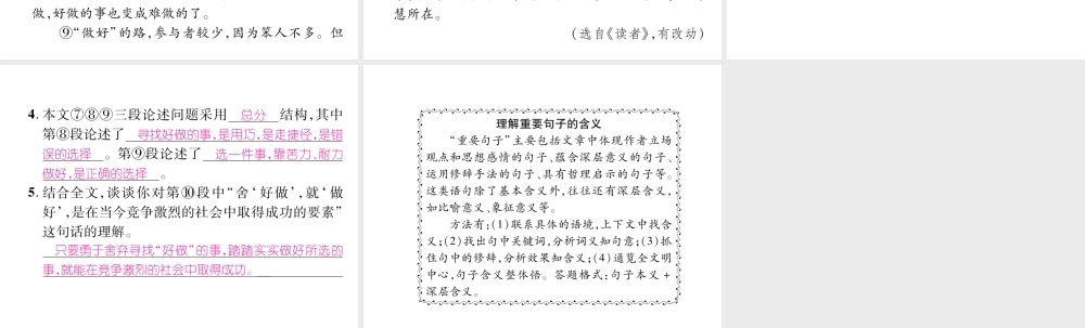 （安徽专版）七年级语文下册 双休作业（八）课件 新人教版-新人教版初中七年级下册语文课件