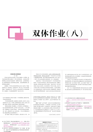 （安徽专版）七年级语文下册 双休作业（八）课件 新人教版-新人教版初中七年级下册语文课件