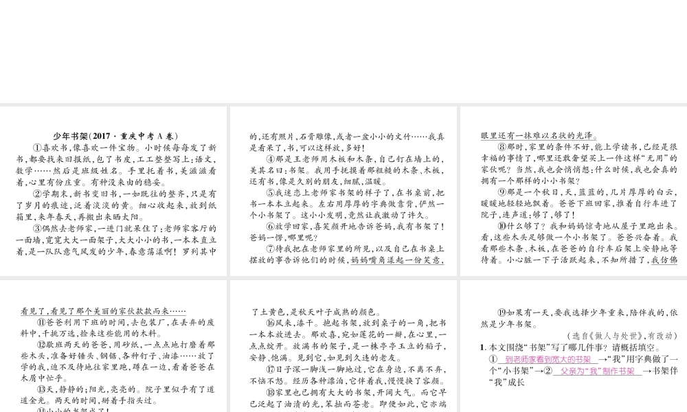 （安徽专版）七年级语文下册 双休作业（二）课件 新人教版-新人教版初中七年级下册语文课件