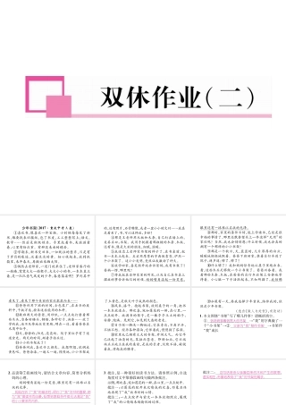 （安徽专版）七年级语文下册 双休作业（二）课件 新人教版-新人教版初中七年级下册语文课件