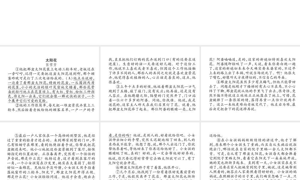 （安徽专版）七年级语文下册 双休作业（九）课件 新人教版-新人教版初中七年级下册语文课件