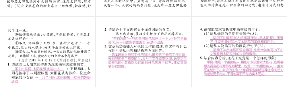 （安徽专版）七年级语文下册 双休作业（九）课件 新人教版-新人教版初中七年级下册语文课件