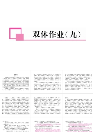 （安徽专版）七年级语文下册 双休作业（九）课件 新人教版-新人教版初中七年级下册语文课件