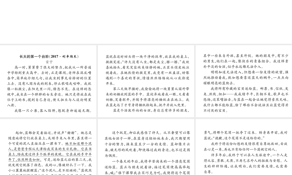 （安徽专版）七年级语文下册 双休作业（六）课件 新人教版-新人教版初中七年级下册语文课件