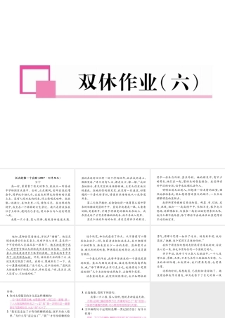 （安徽专版）七年级语文下册 双休作业（六）课件 新人教版-新人教版初中七年级下册语文课件