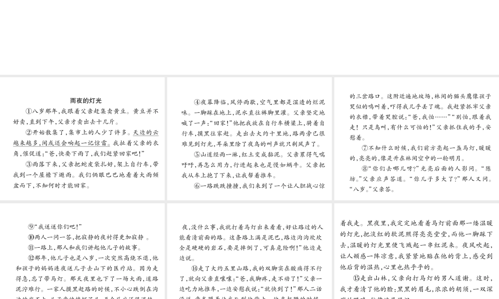 （安徽专版）七年级语文下册 双休作业（七）课件 新人教版-新人教版初中七年级下册语文课件