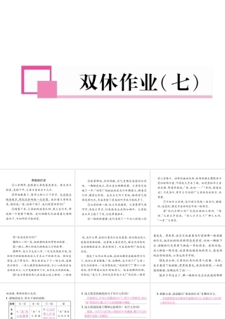 （安徽专版）七年级语文下册 双休作业（七）课件 新人教版-新人教版初中七年级下册语文课件