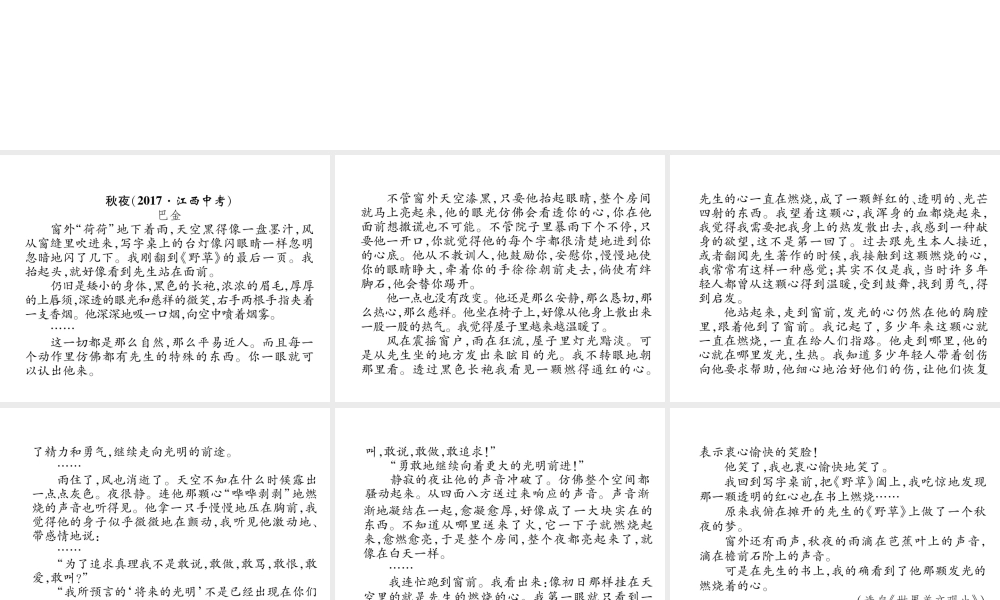 （安徽专版）七年级语文下册 双休作业（三）课件 新人教版-新人教版初中七年级下册语文课件