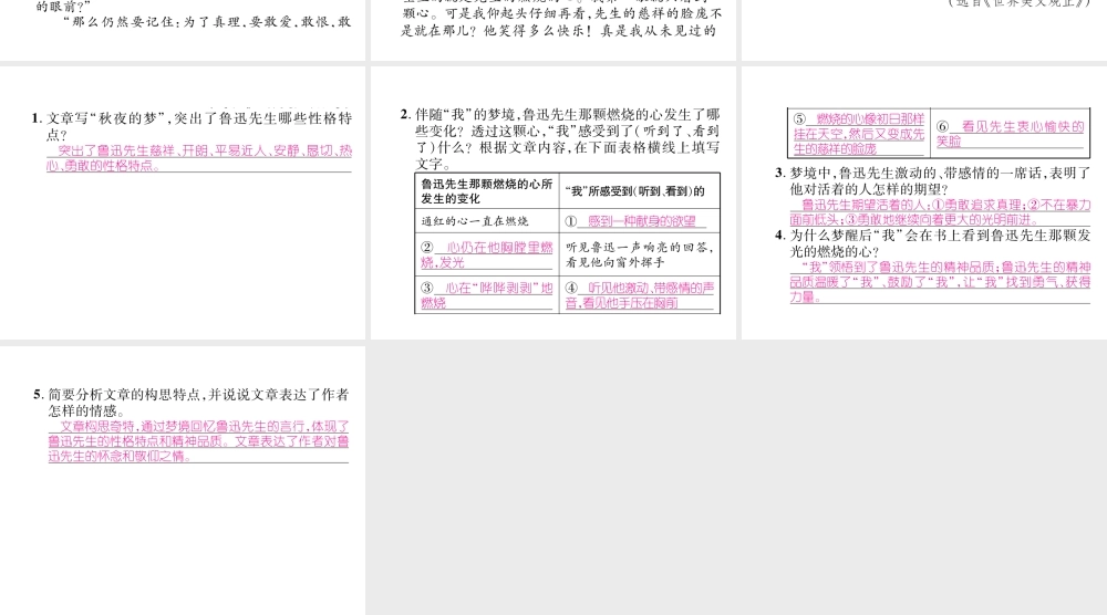 （安徽专版）七年级语文下册 双休作业（三）课件 新人教版-新人教版初中七年级下册语文课件