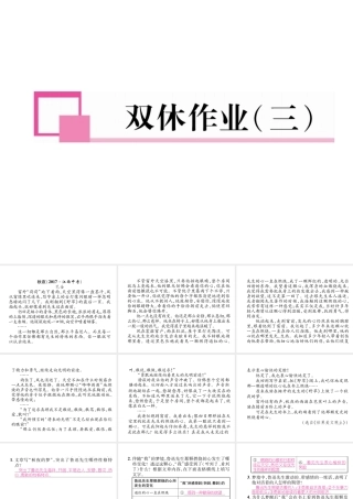 （安徽专版）七年级语文下册 双休作业（三）课件 新人教版-新人教版初中七年级下册语文课件