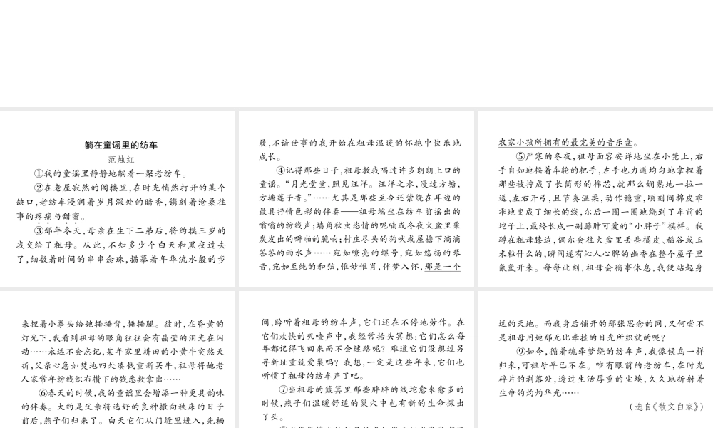 （安徽专版）七年级语文下册 双休作业（十）课件 新人教版-新人教版初中七年级下册语文课件